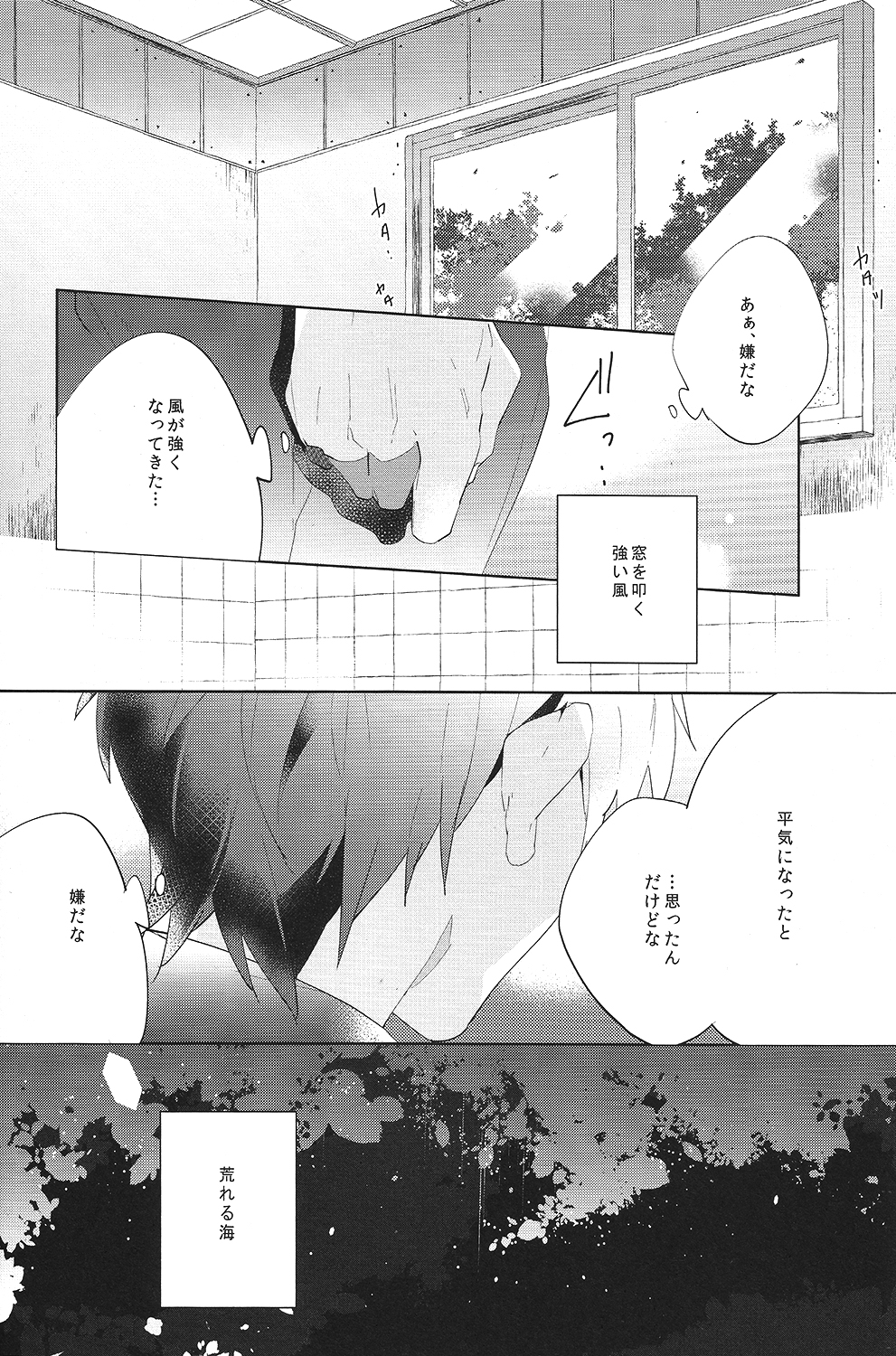 (Renai Jiyuugata! Fukuoka Taikai) [UsuSio (Esu)] Aru Asa no Dekigoto - It happened One morning. (Free!) page 7 full