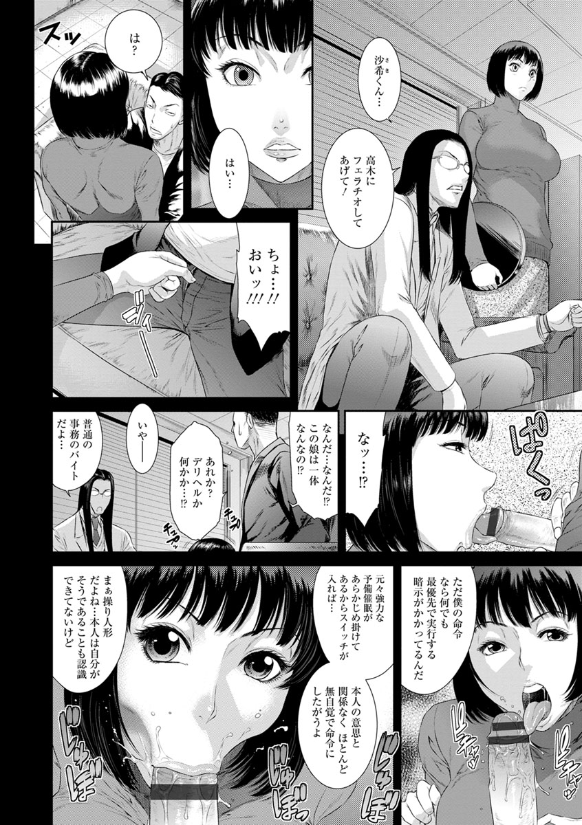 [Sunagawa Tara] Iregui Ochita Tsuma-tachi [Digital] page 94 full