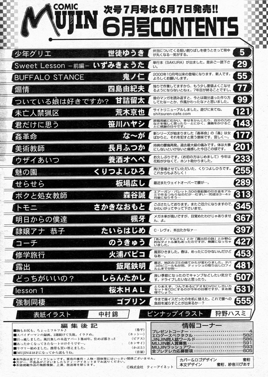 COMIC MUJIN 2004-06 page 607 full