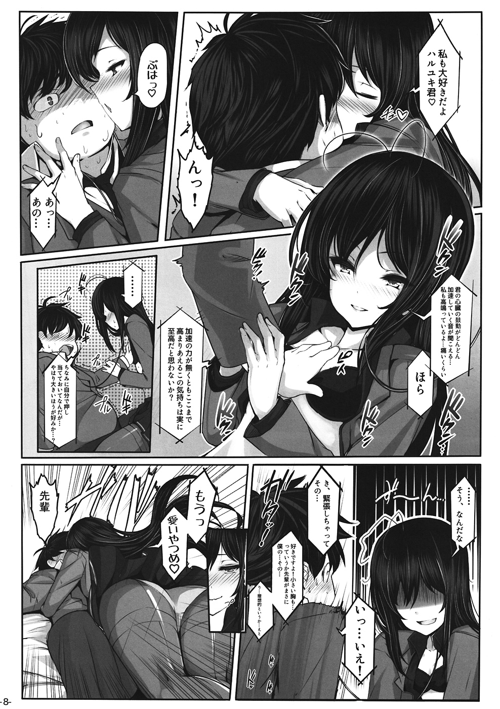 (C82) [LAMINARIA (Shiokonbu)] LOTUS DESIRE (Accel World) page 7 full