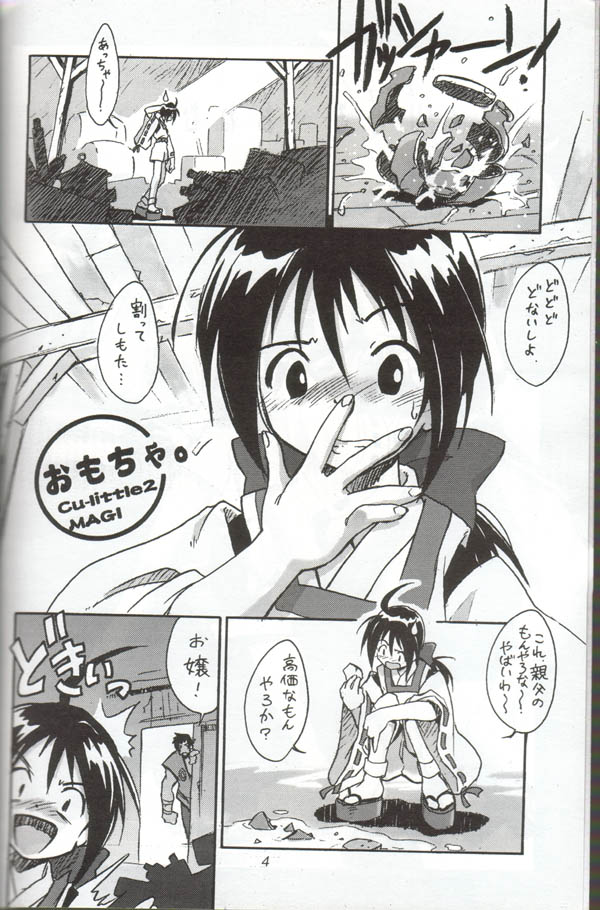 (C54) [Cu-little2 (Beti, MAGI)] Cu-Little Onemunya~ (The Last Blade) page 3 full