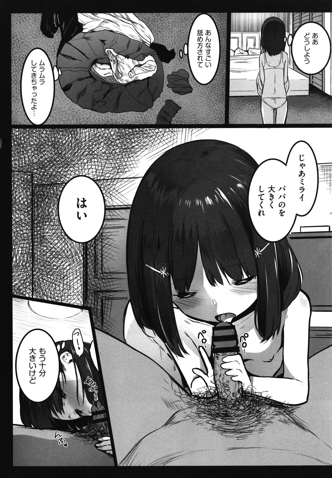 [Kowareta Radio] JS Enkou Nisshi page 11 full