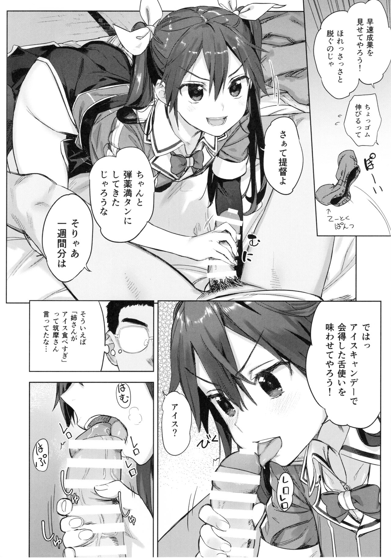 (C94) [Ajisaidenden (Kawakami Rokkaku, Takanashi Rei)] Teitoku yo Wagahai to Yasen de Jissen ja (Kantai Collection -KanColle-) page 3 full