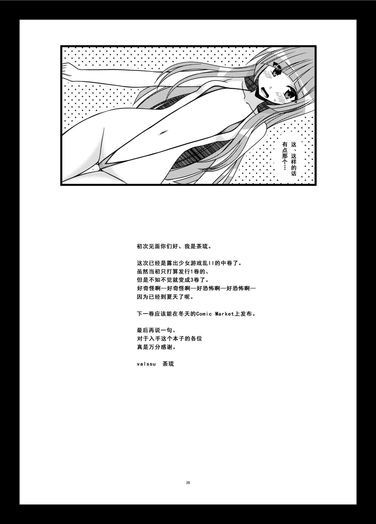 [valssu (Charu)] Roshutsu Shoujo Yuugi Ran II Chuu [Chinese] [尼尔汉化] [Digital] page 29 full