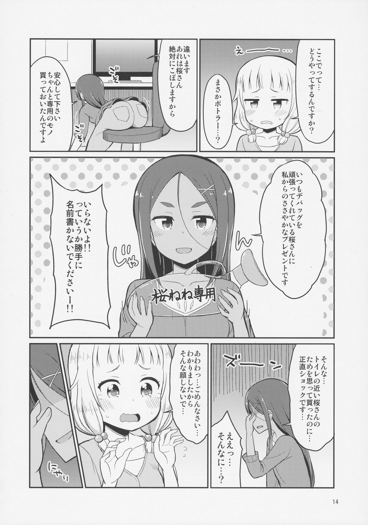(C92) [Asatsuki Dou (Youta)] Nenecchikko (NEW GAME!) page 13 full
