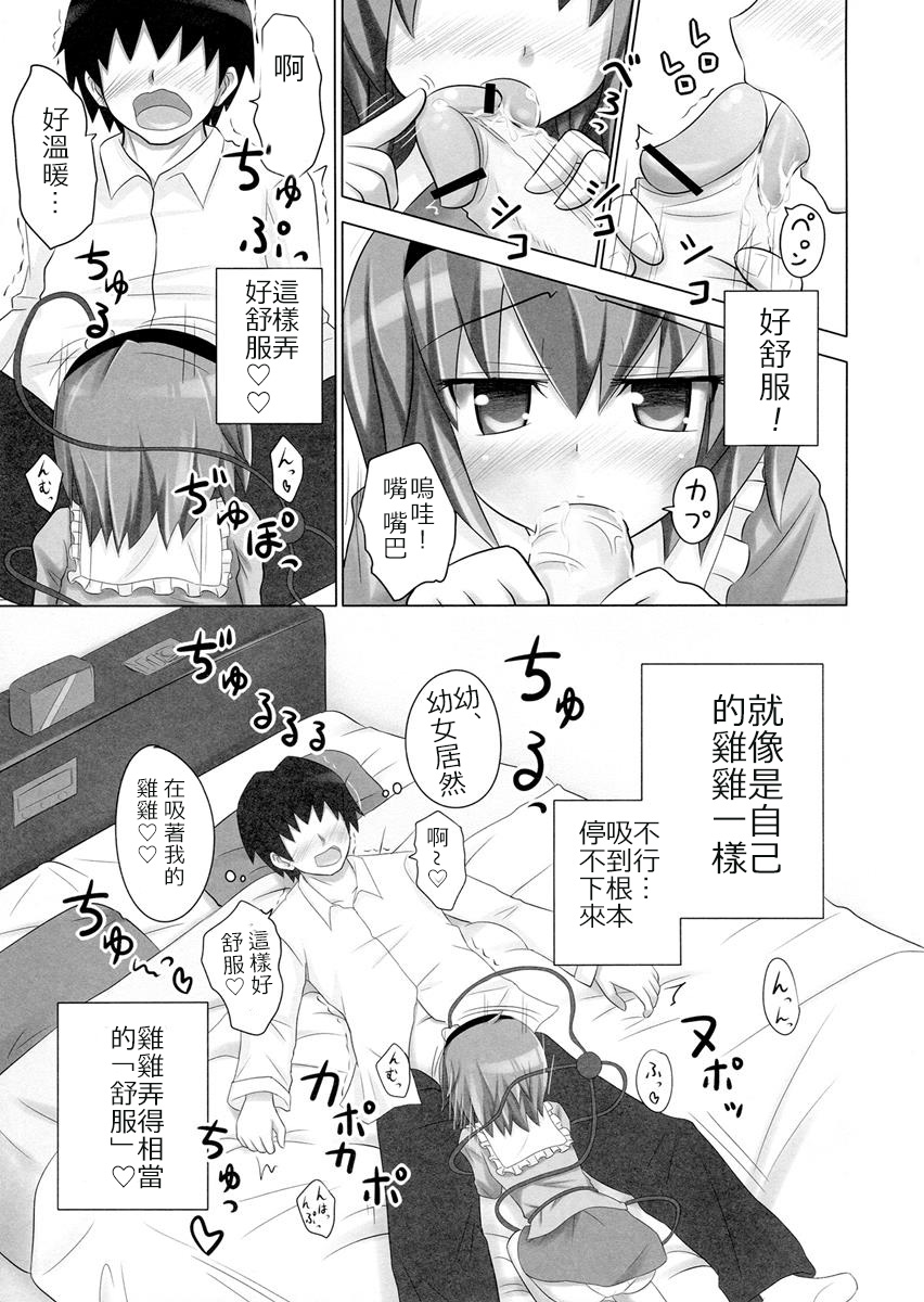 (SC50) [Kamikadou (Ginyou Haru)] Satorin no Seikan Massage (Touhou Project) [Chinese] [oo君の個人漢化] page 8 full