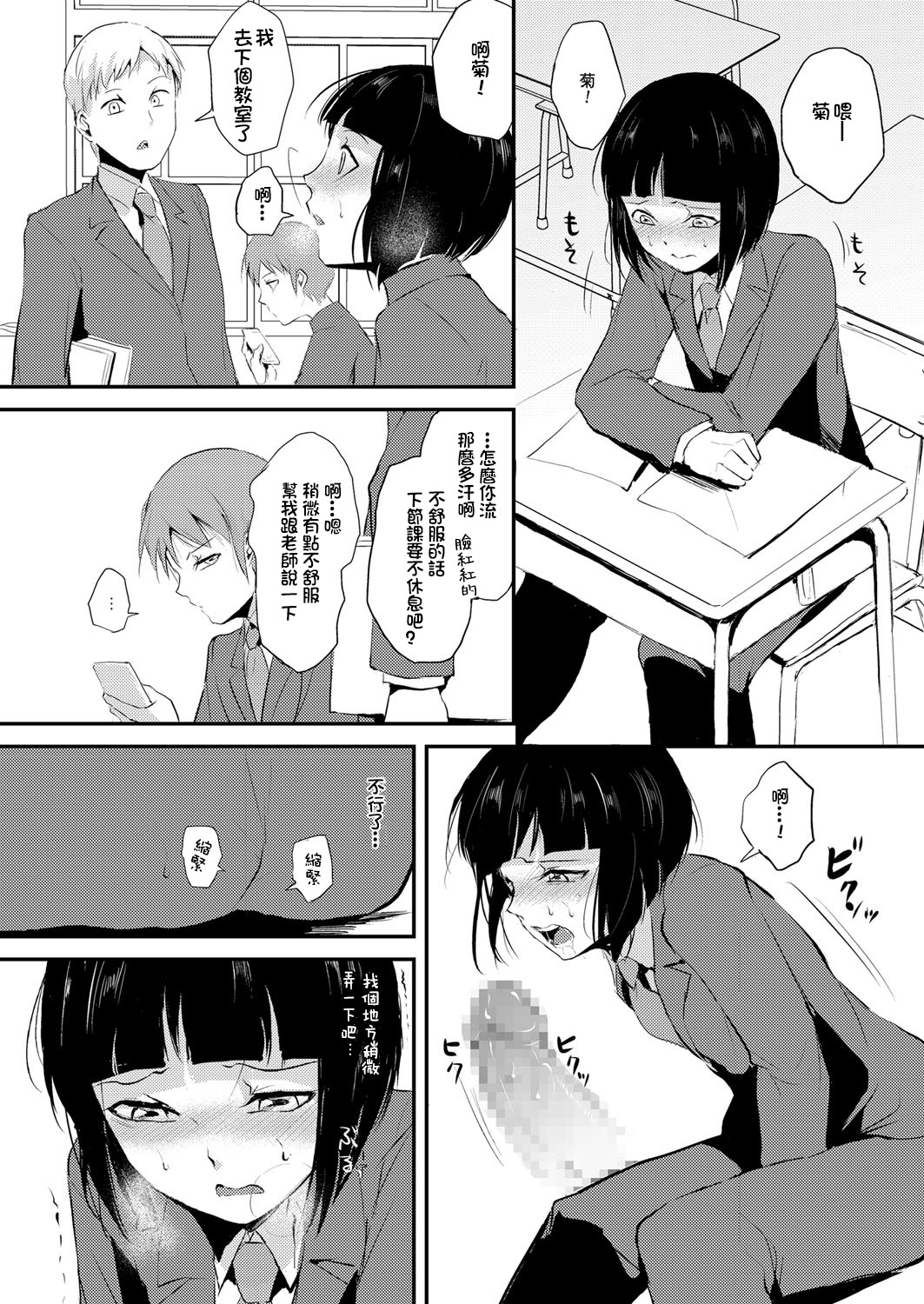 [locon] Naburi no Kyoushitsu - Gang-Rape Classroom Ch. 2 [Chinese] [銀人個人漢化] [Digital] page 15 full