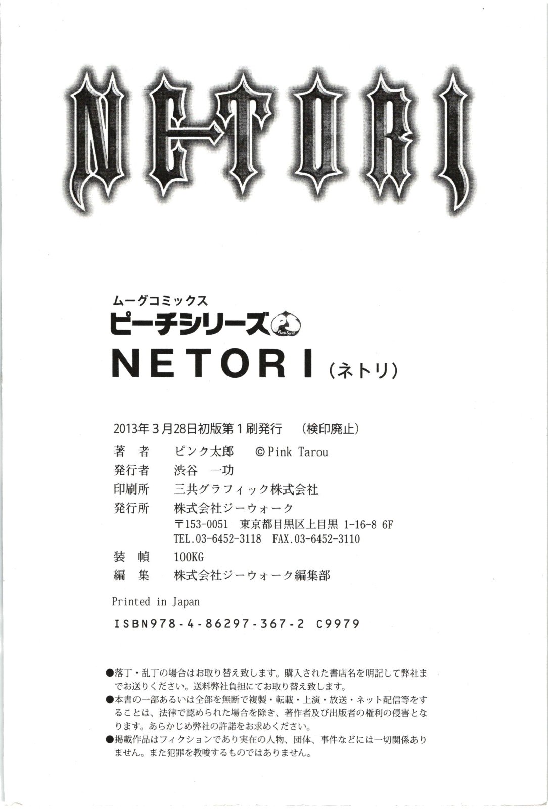 [Pink Taro] Netori page 258 full