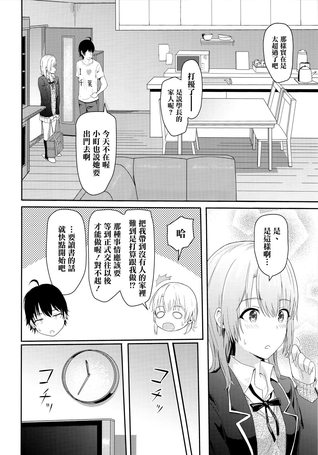 (C92) [Syukurin] Iroha ~Reverse 3~ (Yahari Ore no Seishun Love Come wa Machigatteiru.) [Chinese] [清純突破漢化組] page 6 full