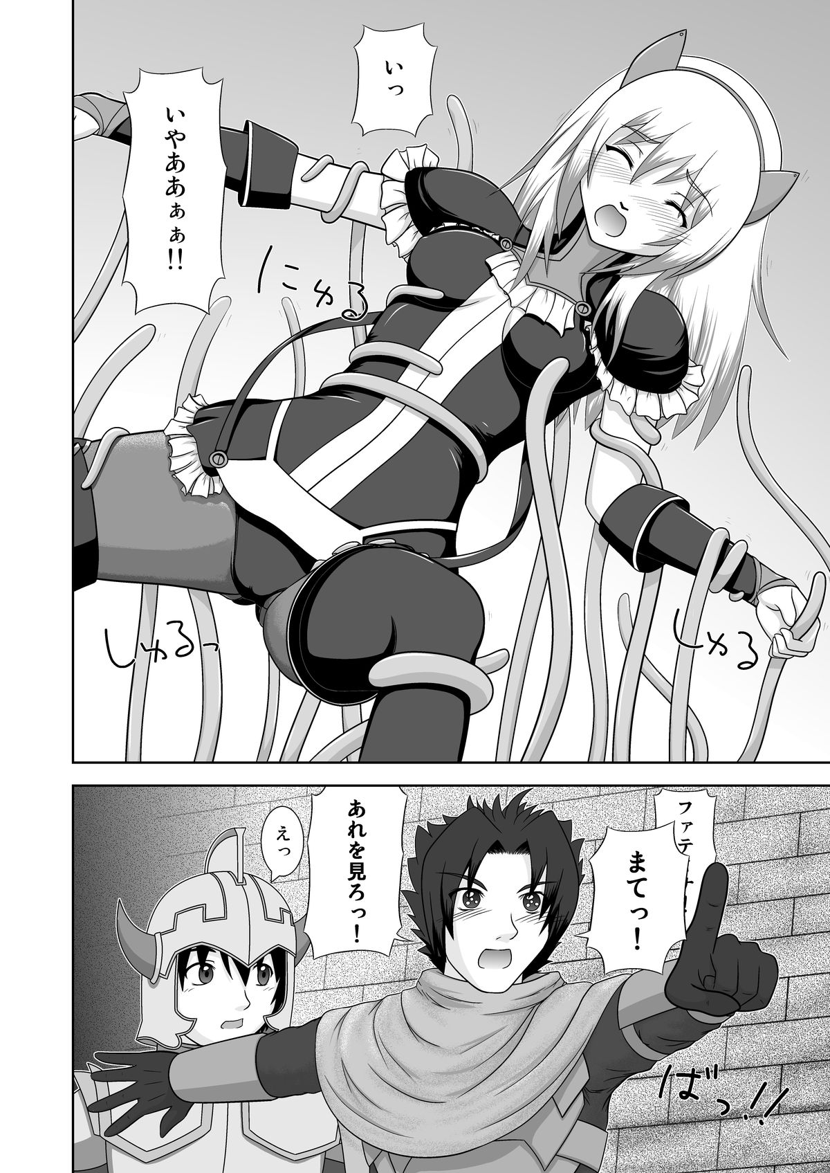 [Niyatto Company (Kyouyuu Kei)] Losing Battle #01~03 Set DL Ban (Phantasy Star Universe, Tower of Druaga) [Digital] page 24 full