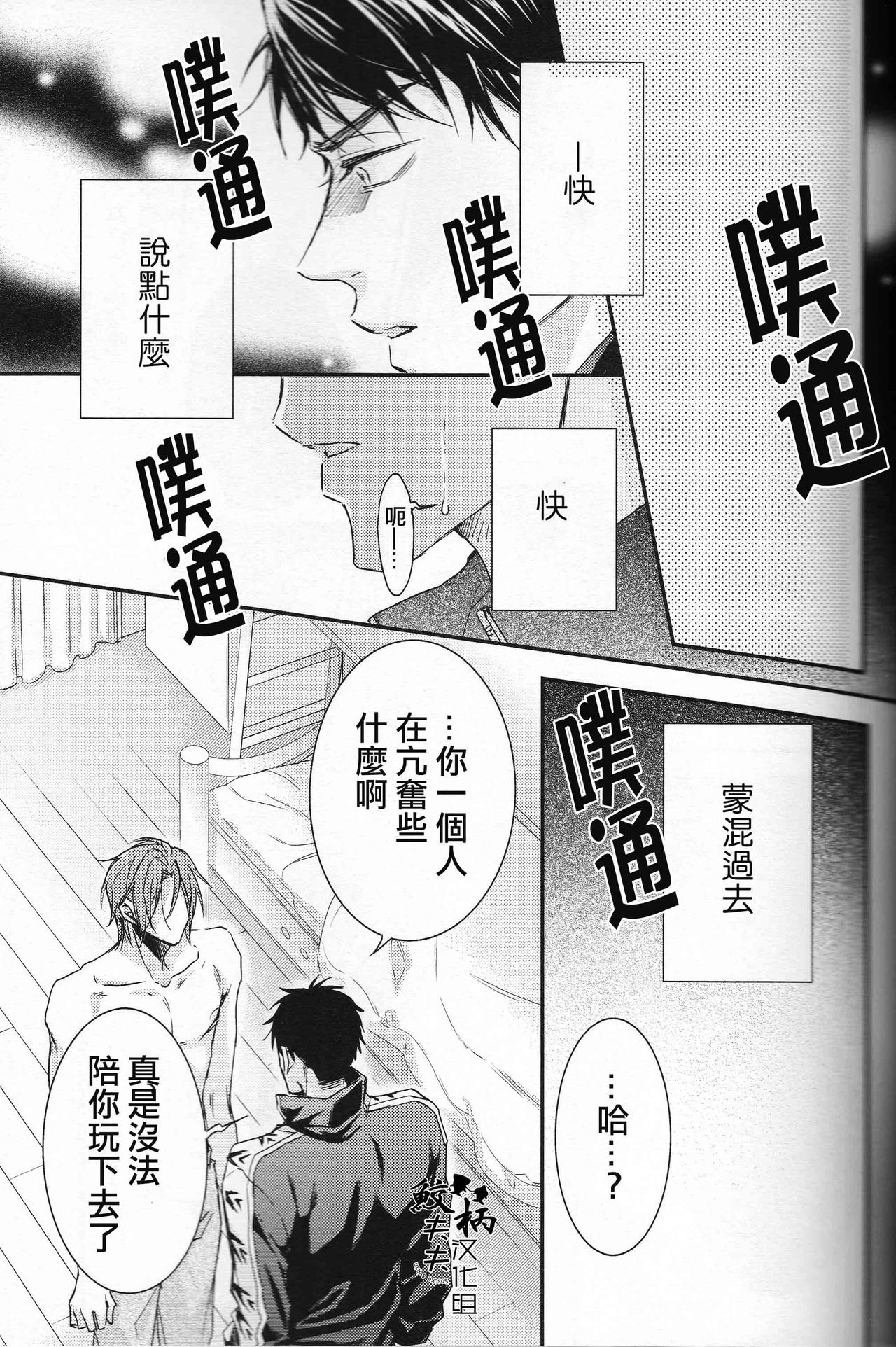 (C88) [Oshinobee(Yamada Papiko)] Skin3 (Free!) [Chinese] page 12 full