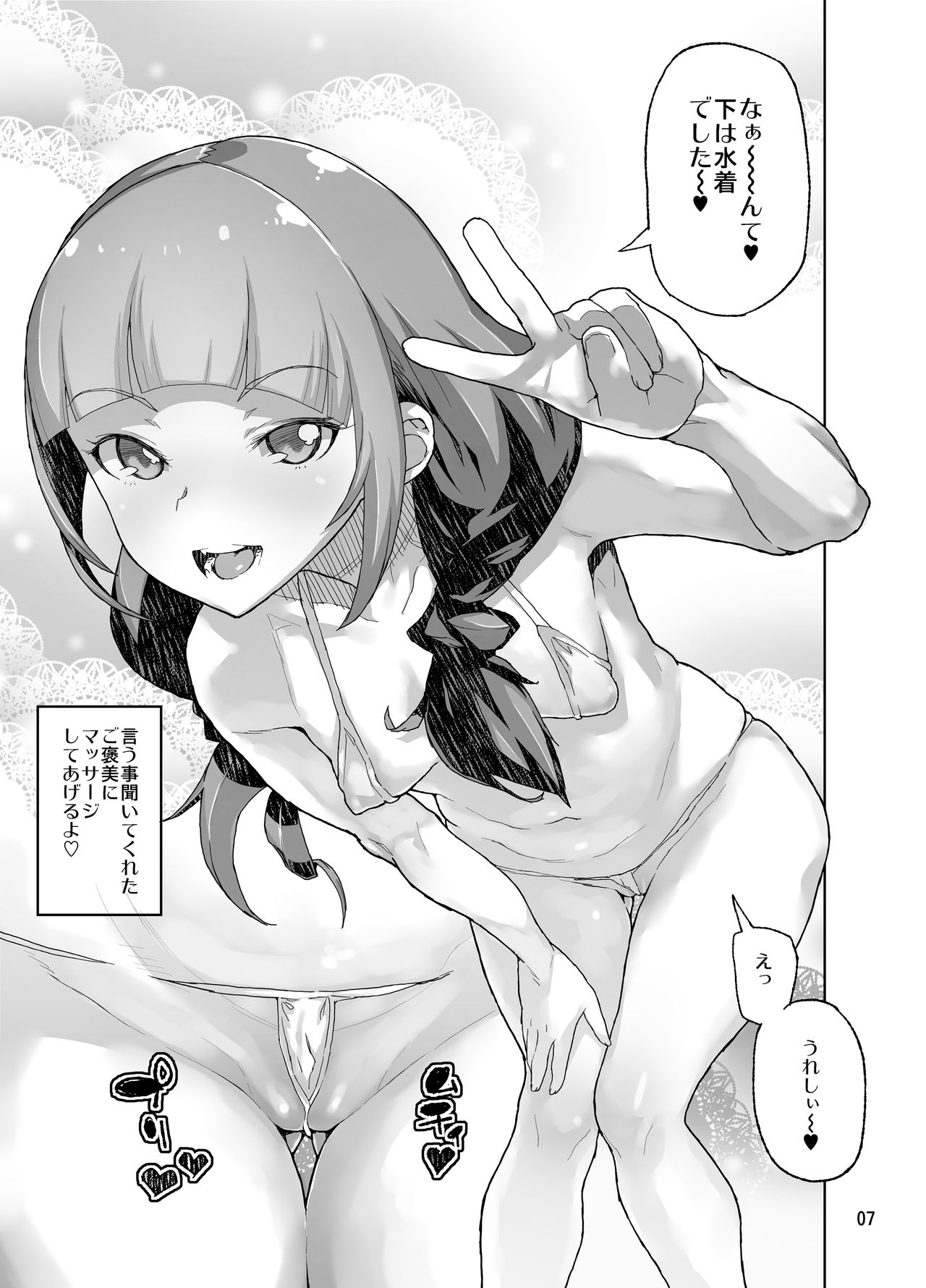 [Kurohonyasan (Yamashita Kurowo)] Amasawa-san wa IV Idol [Digital] page 7 full