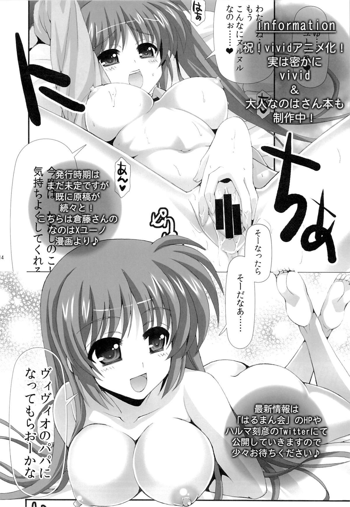 (C87) [Harumankai (Haruma Tokihiko, Ajoea)] Lyrical Shoujo Neun (Mahou Shoujo Lyrical Nanoha) page 13 full