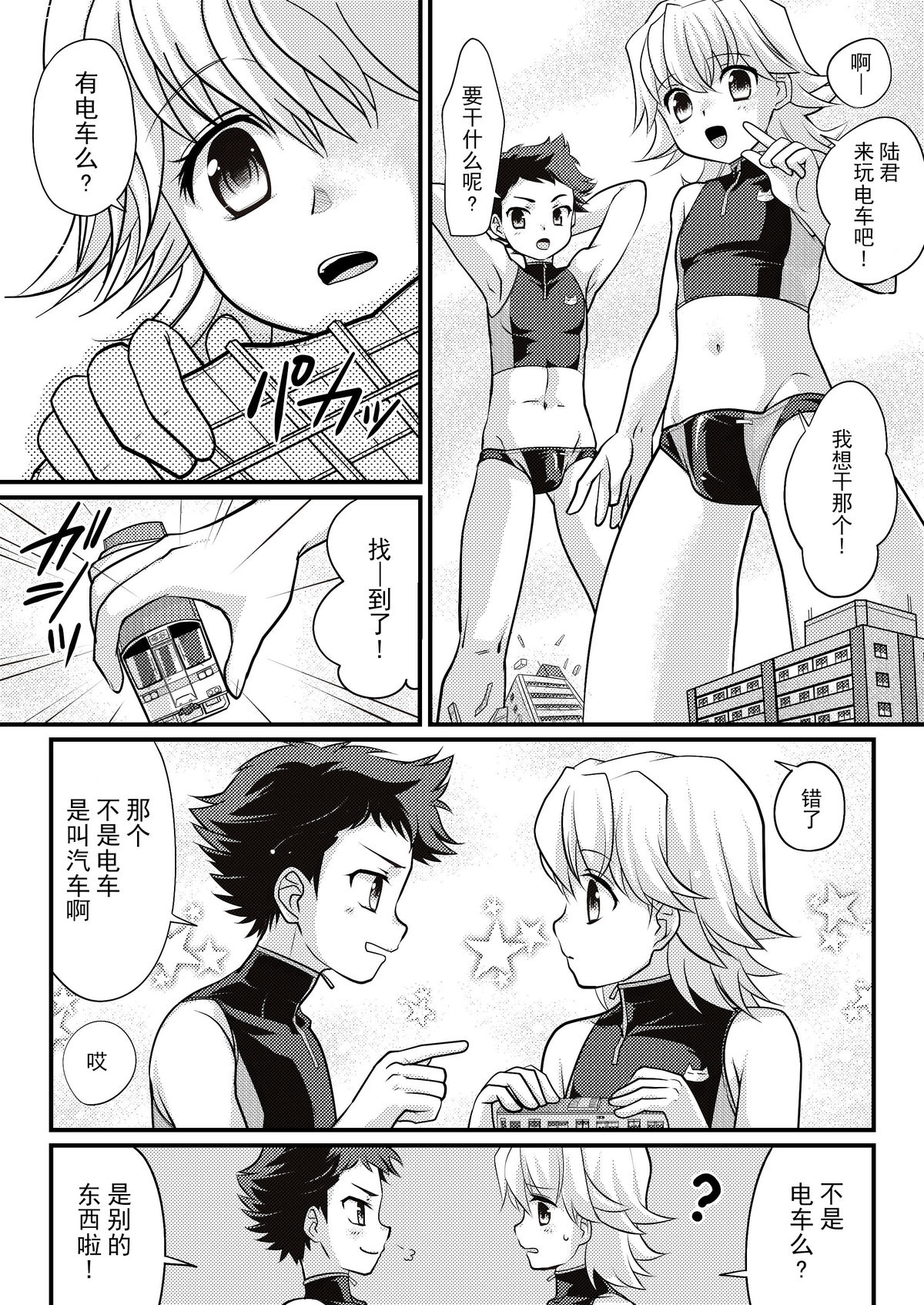 (C89) [Torajima-shi Kouhouka (Torajimaneko)] Yappari! Shota Combi [Chinese] [CE家族社] page 7 full