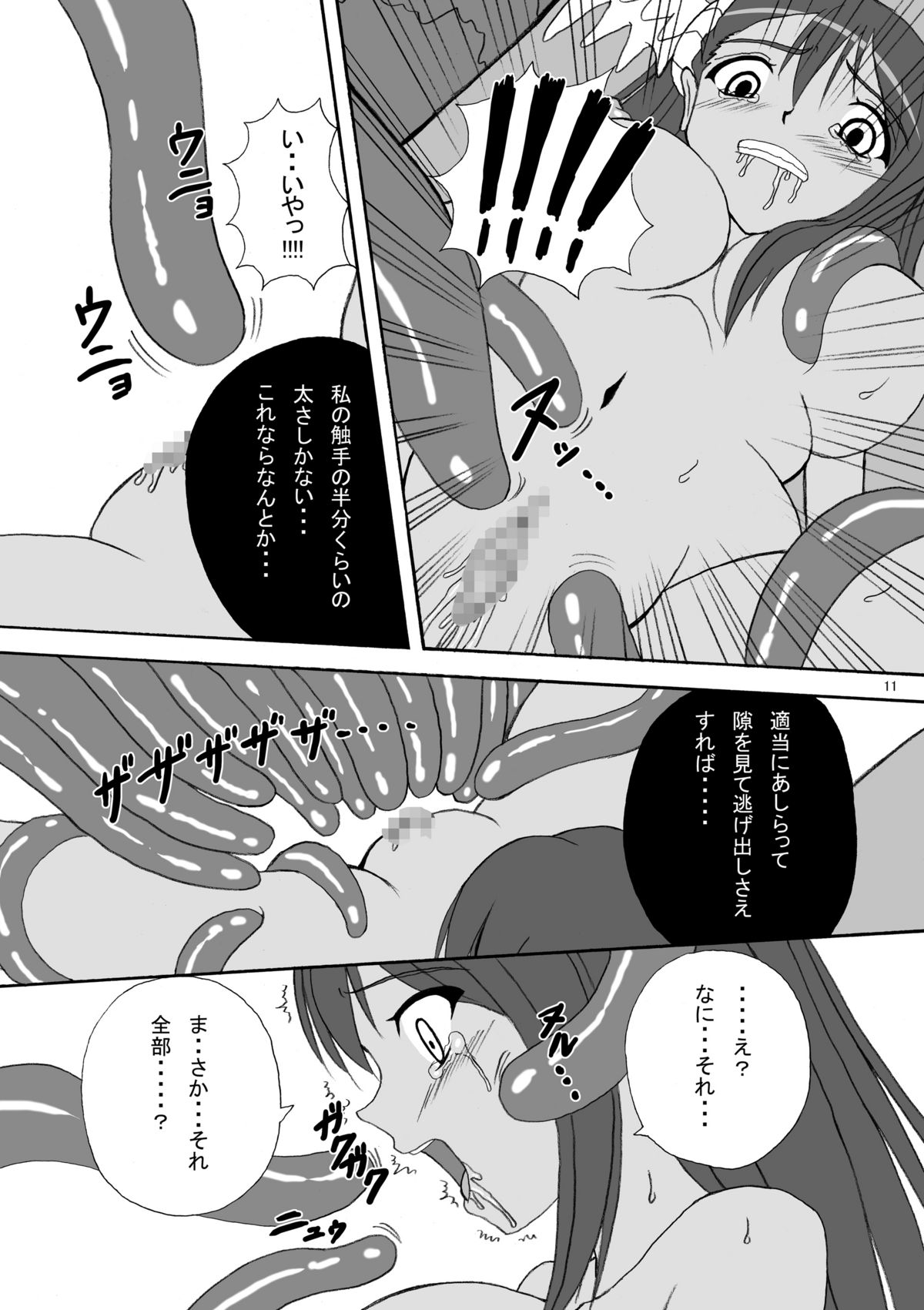 (COMIC1☆4) [Pintsize (Tenrai)] Hardcore Blade 3 Mashoku Youen Ranbu (Queen's Blade) [Digital] page 11 full