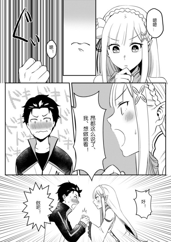 [Rin*] Emilia-tan, Yaranai ka? (Re:Zero kara Hajimeru Isekai Seikatsu) [Chinese] [WTM直接汉化] [Digital] page 6 full