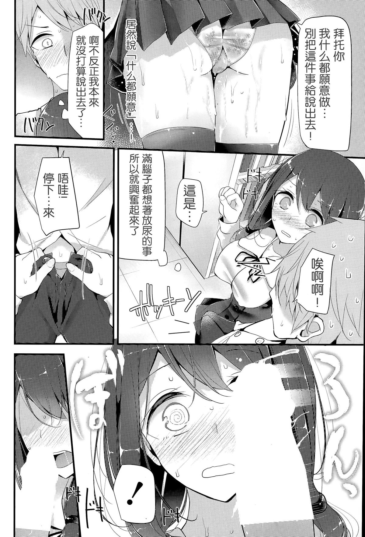 [Oouso] Omorashi-kei Kanojo incontinence lover (COMIC Potpourri Club 2015-06)  [Chinese] [屏幕髒了X無毒漢化組] page 9 full