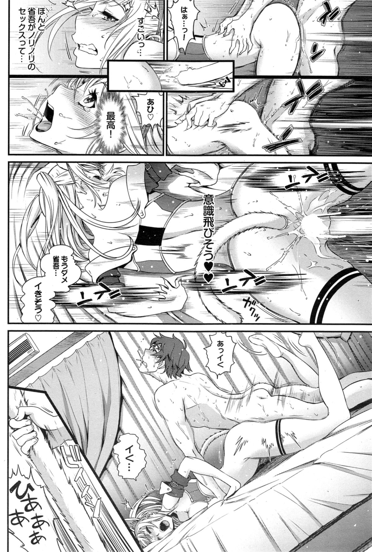 COMIC Purumelo 2014-11 page 54 full