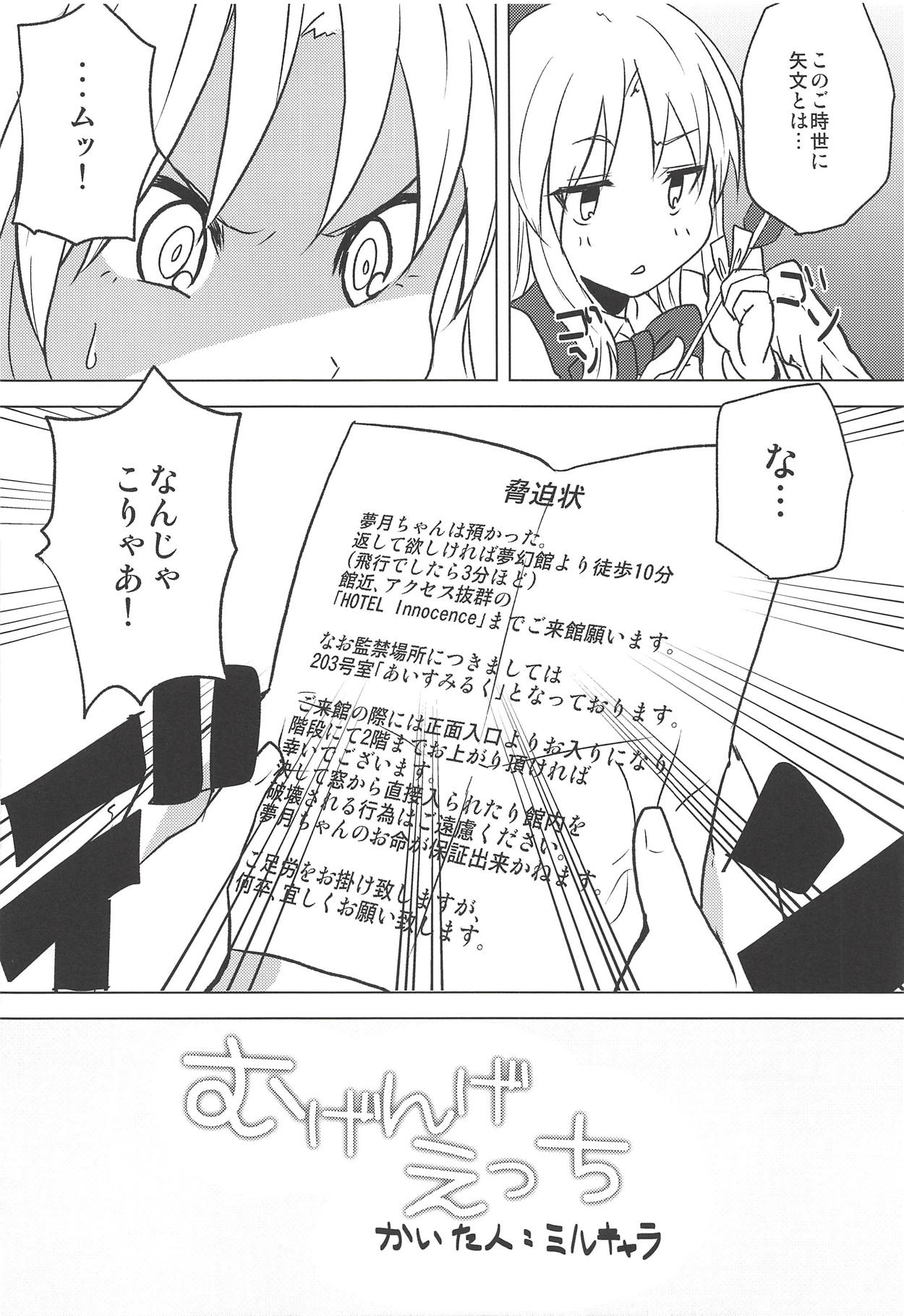 (Yougakudan Carnival! 7) [Yanagisegawa (Milcara)] Mugenge Ecchi (Touhou Project) page 5 full