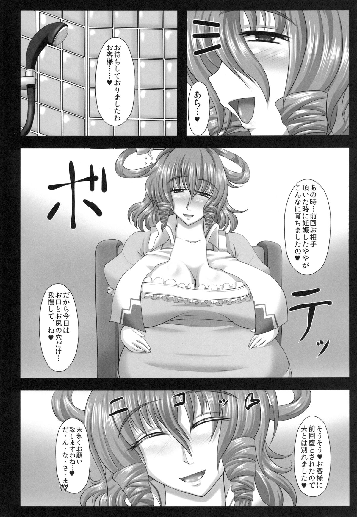 [Gosousha (Arch Enemy)] Koukyuu Hitozuma Tanetsuke Soap-jou Seiga-niangniang (34) (Touhou Project) [Digital] page 27 full