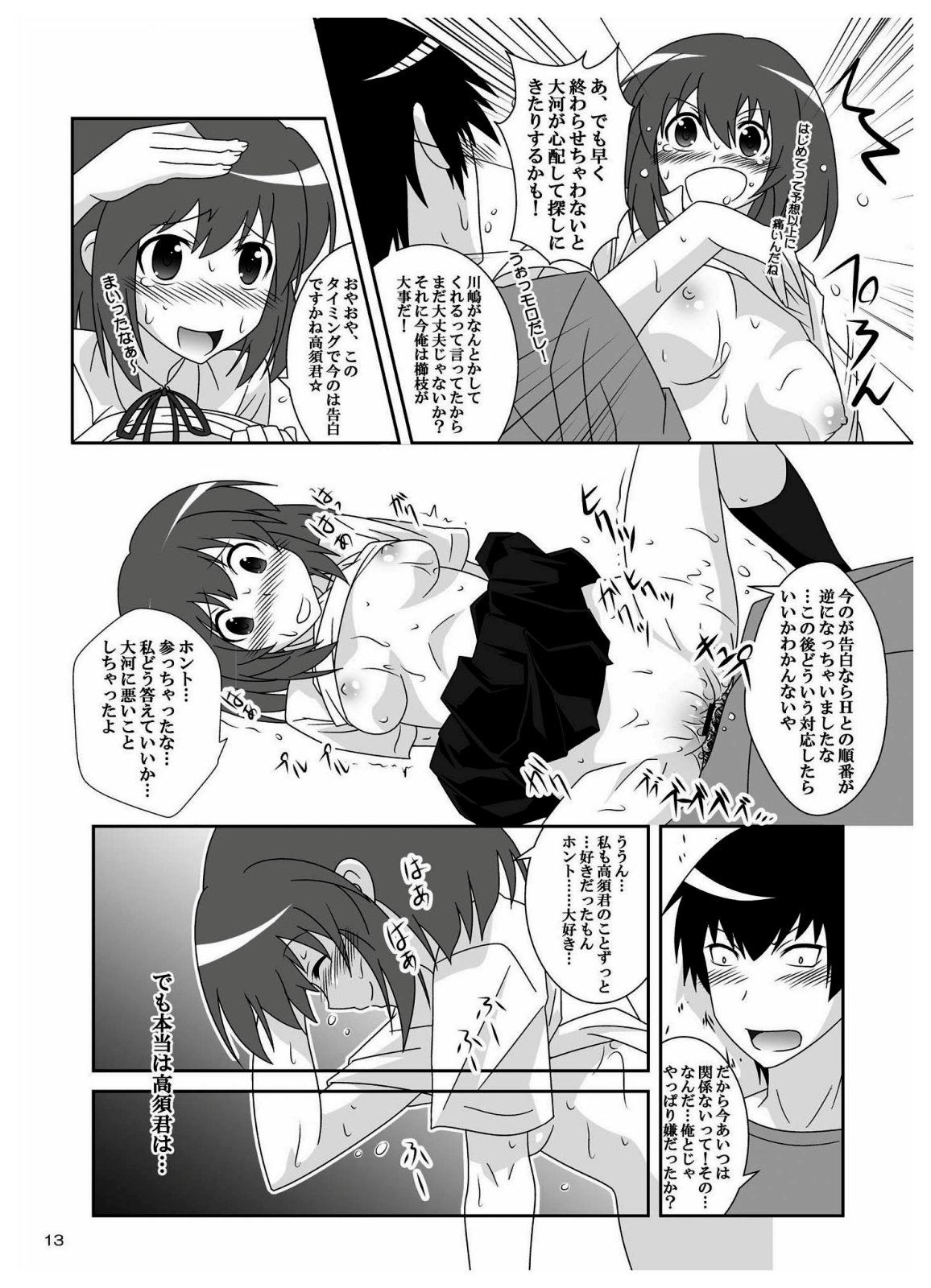 (C76) [Bakuhatsu BRS. (Bakuhatsu Gorou)] L.D (Toradora!) page 13 full