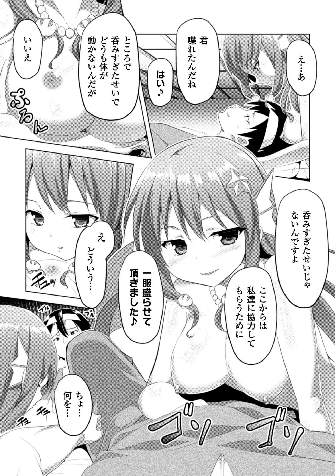 [Anthology] 2D Comic Magazine Monster Musume ni Okasaretai! Vol.1 [Digital] page 37 full