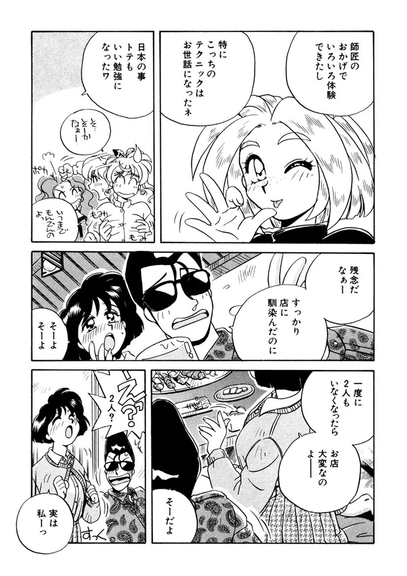 [うにぁぼ] ＰＩＮＫちゃんＶ３＜ラブラブソープランド！＞ ch. 29-37 page 141 full