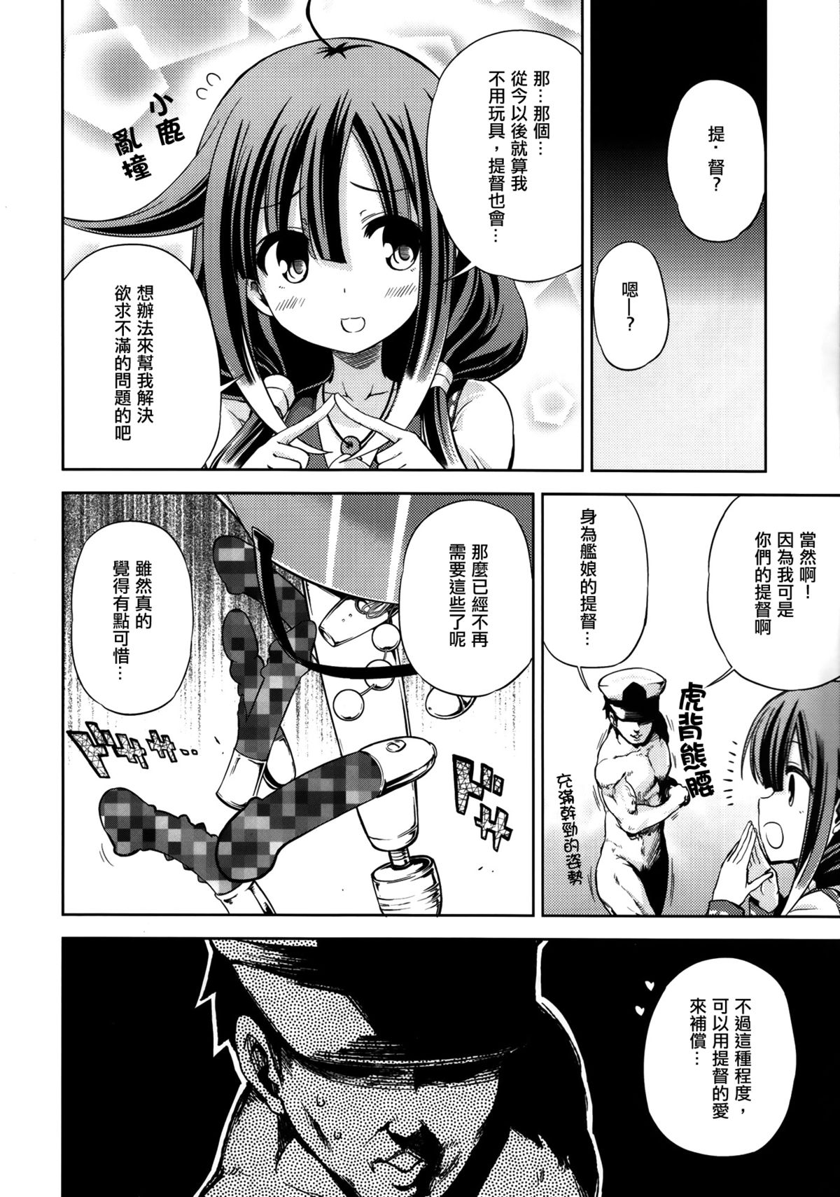 (C86) [Yumemigokoti (Mikage Baku)] Whale Watching! (Kantai Collection -KanColle-) [Chinese] [无毒汉化组] page 16 full