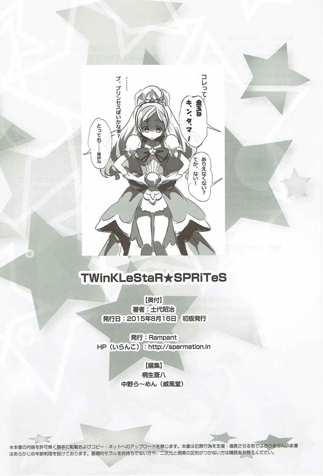 (C88) [Rampant (Dodai Shouji)] TWinKLeStaR SPRiTeS (Go! Princess PreCure) page 15 full