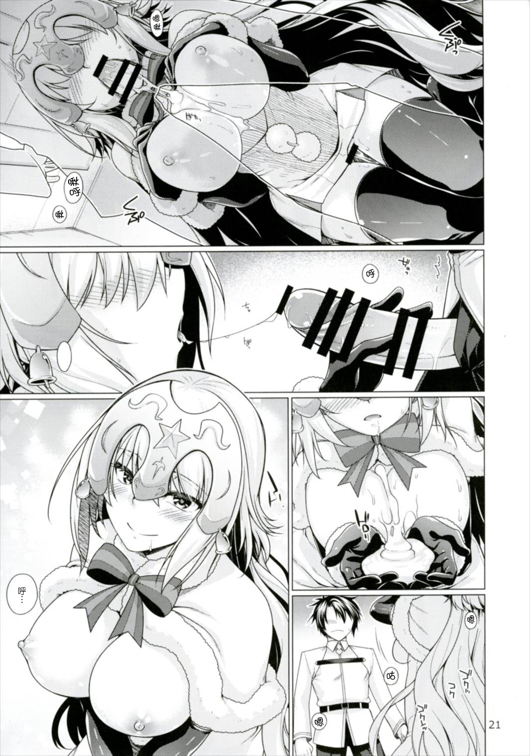 (COMIC1☆11) [CRIMSON GROUND (Miyashiro Sousuke)] Sunao ja Nai Kanojo to no Sesshikata (Fate/Grand Order) [Chinese] [CE家族社] page 21 full