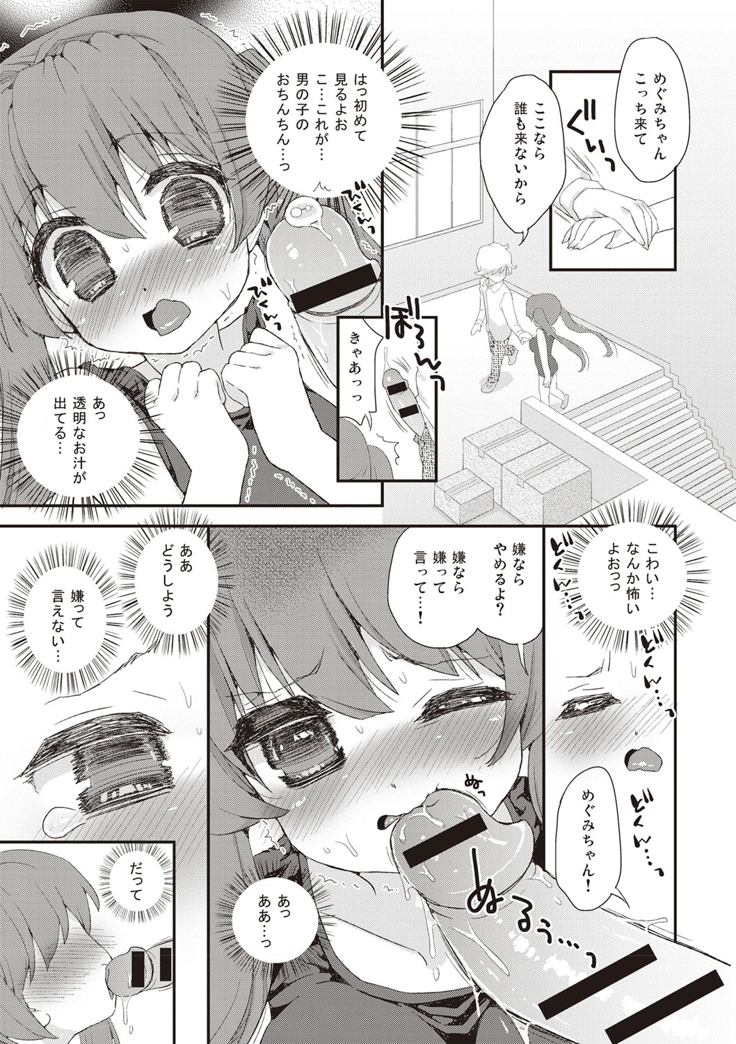 [Suzune Rai] Paizuri Android Loli Kyonyuu Shojo Soushitsu Hen [Digital] page 204 full