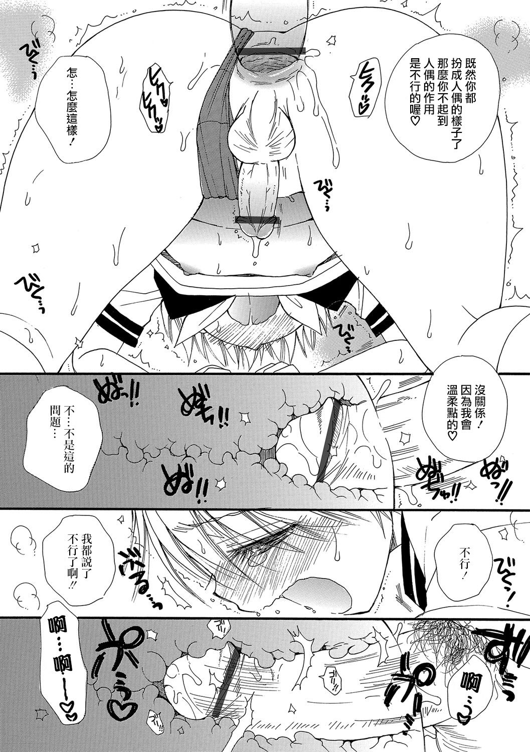 [BENNY'S] Love Love Doll (Otokonoko HEAVEN Vol. 30) [Chinese] [瑞树汉化组] [Digital] page 10 full