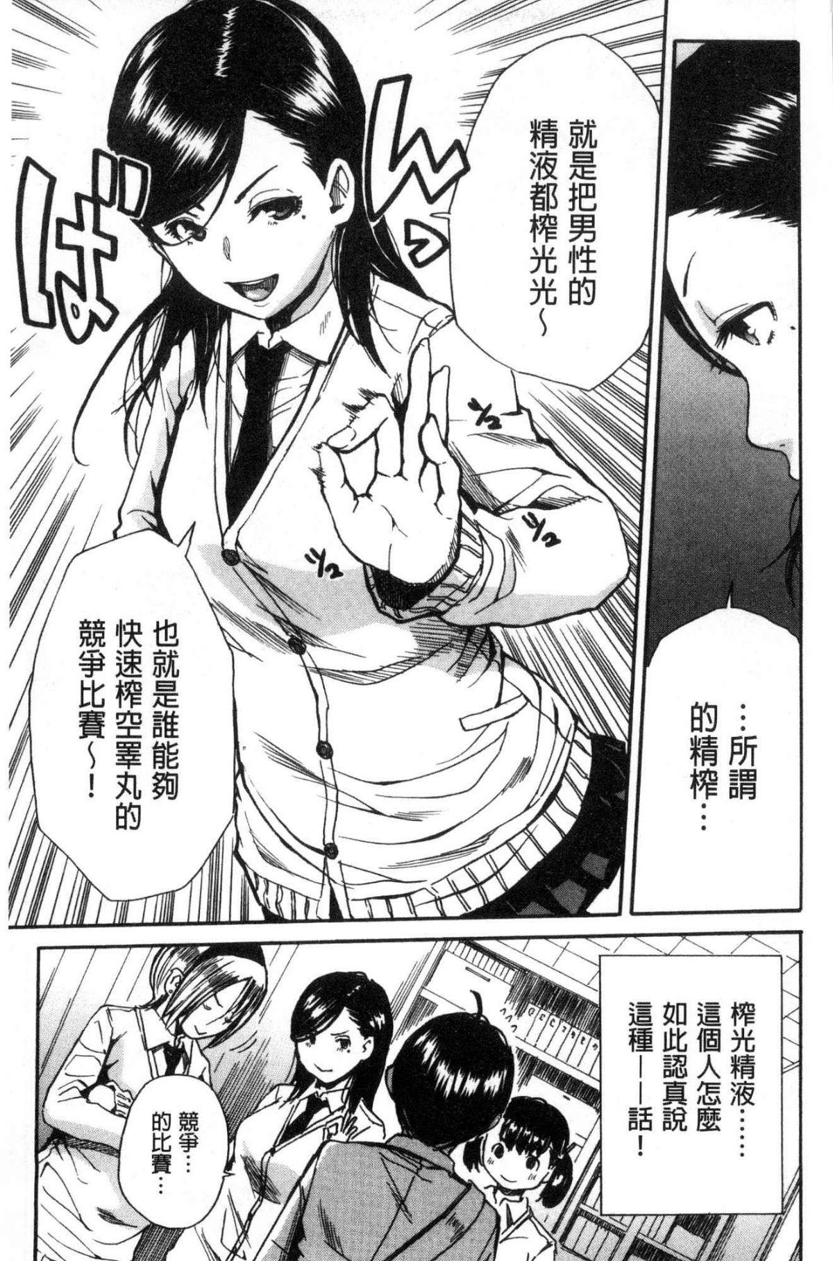 [Chiyou Yoyuchi] Gakuen Seishori Katsudou [Chinese] page 10 full