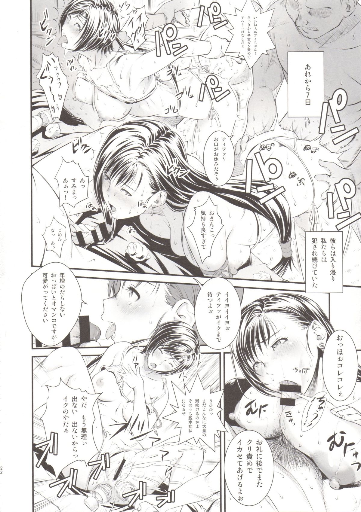 (C89) [Ruki Ruki EXISS (Fumizuki Misoka)] BBA Nabu FF (Final Fantasy VII) page 21 full