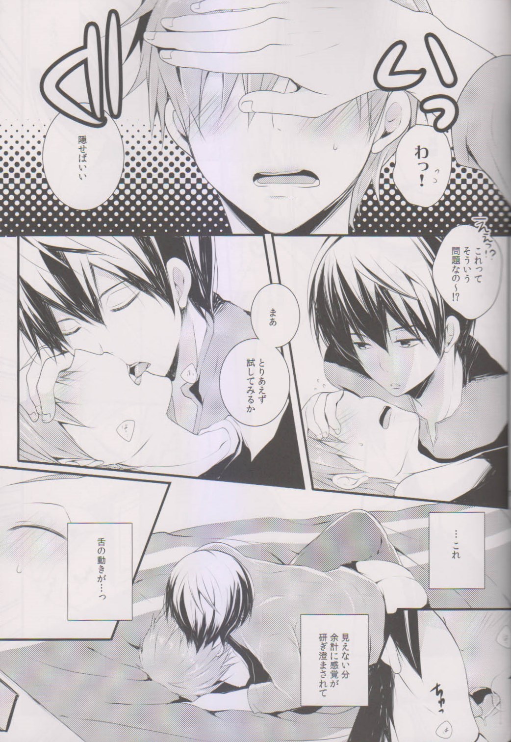 [96。(Kurokuma)] Makoto ni Kiss wo Shitara (Free!) page 11 full