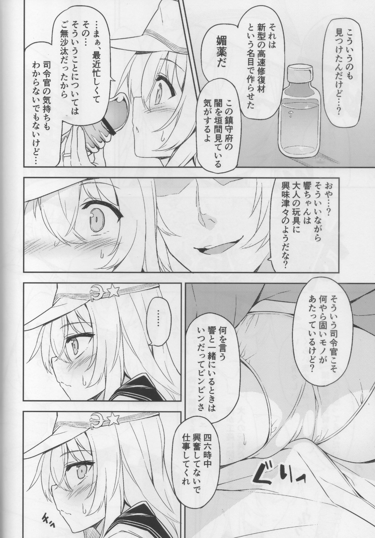 (C92) [Monochrome Circuit (racer)] Shireikan no Himitsu Dougu (Kantai Collection -KanColle-) page 3 full