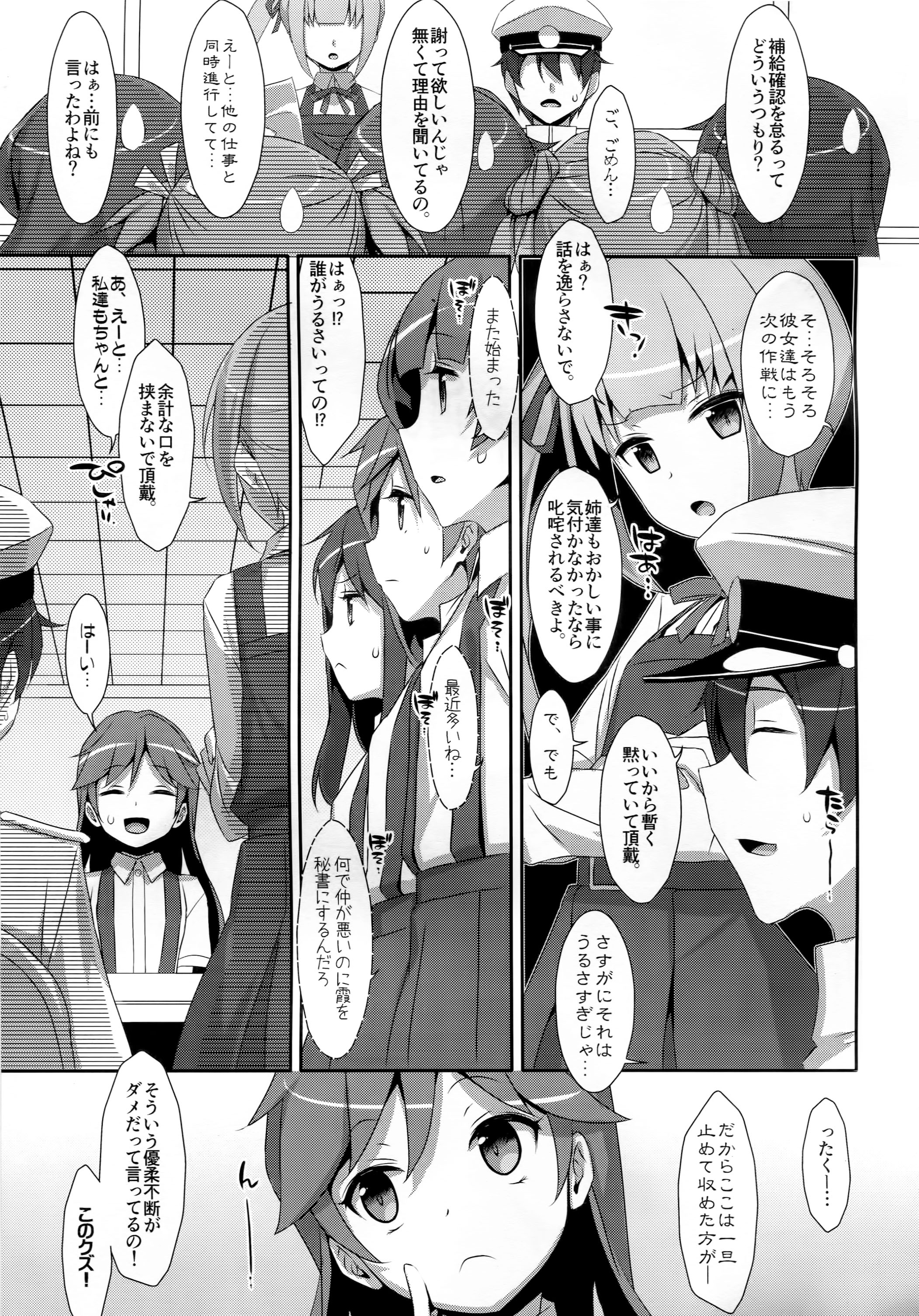 (SC2016 Winter) [TIES (Takei Ooki)] Naka Warui Furi Shite Kasumi to Teitoku ga ××× Shimakuri tte Hontou desu ka? (Kantai Collection -KanColle-) page 2 full