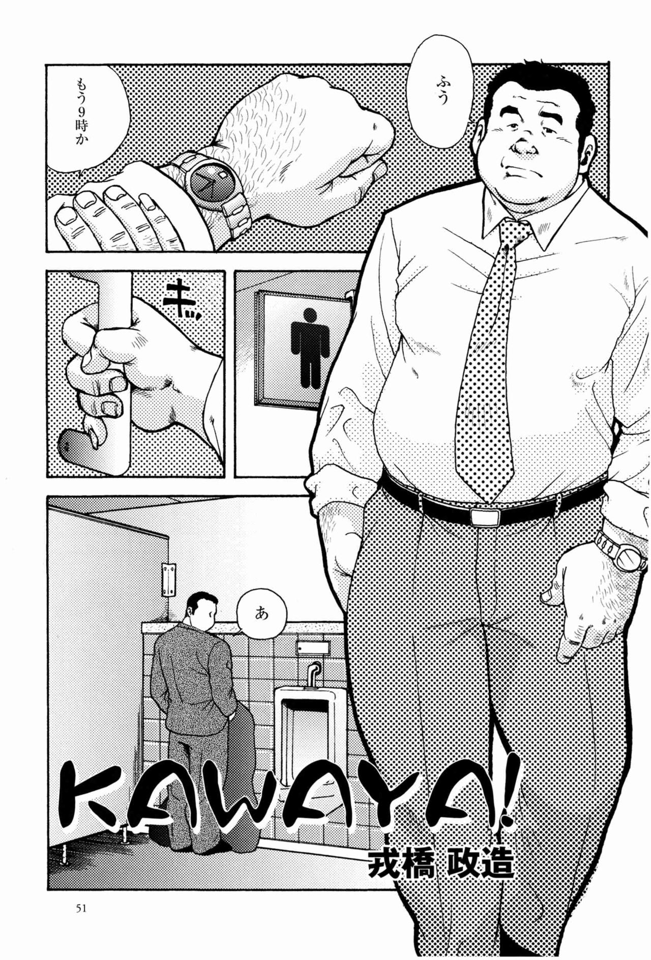 [Seizou Ebisubashi] Kawaya page 1 full