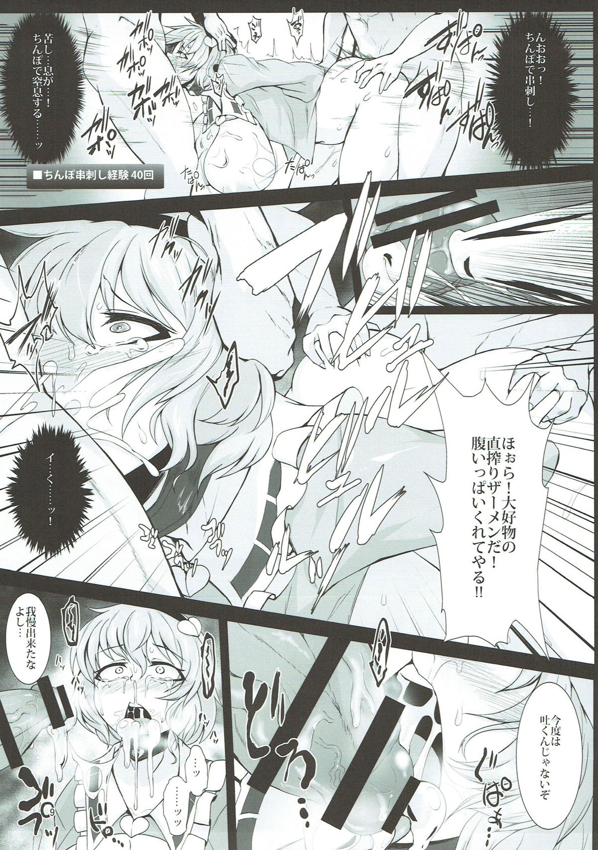 (Shuuki Reitaisai 3) [Hadairo Rooibos Tea (Pandain)] Dorei Choukyou Komeiji Satori (Touhou Project) page 8 full