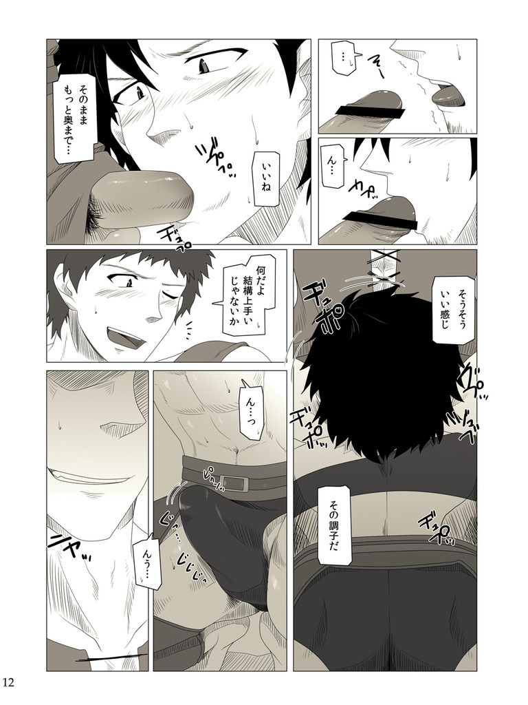 私の覚者様がこんなに変態なわけがない。 page 12 full