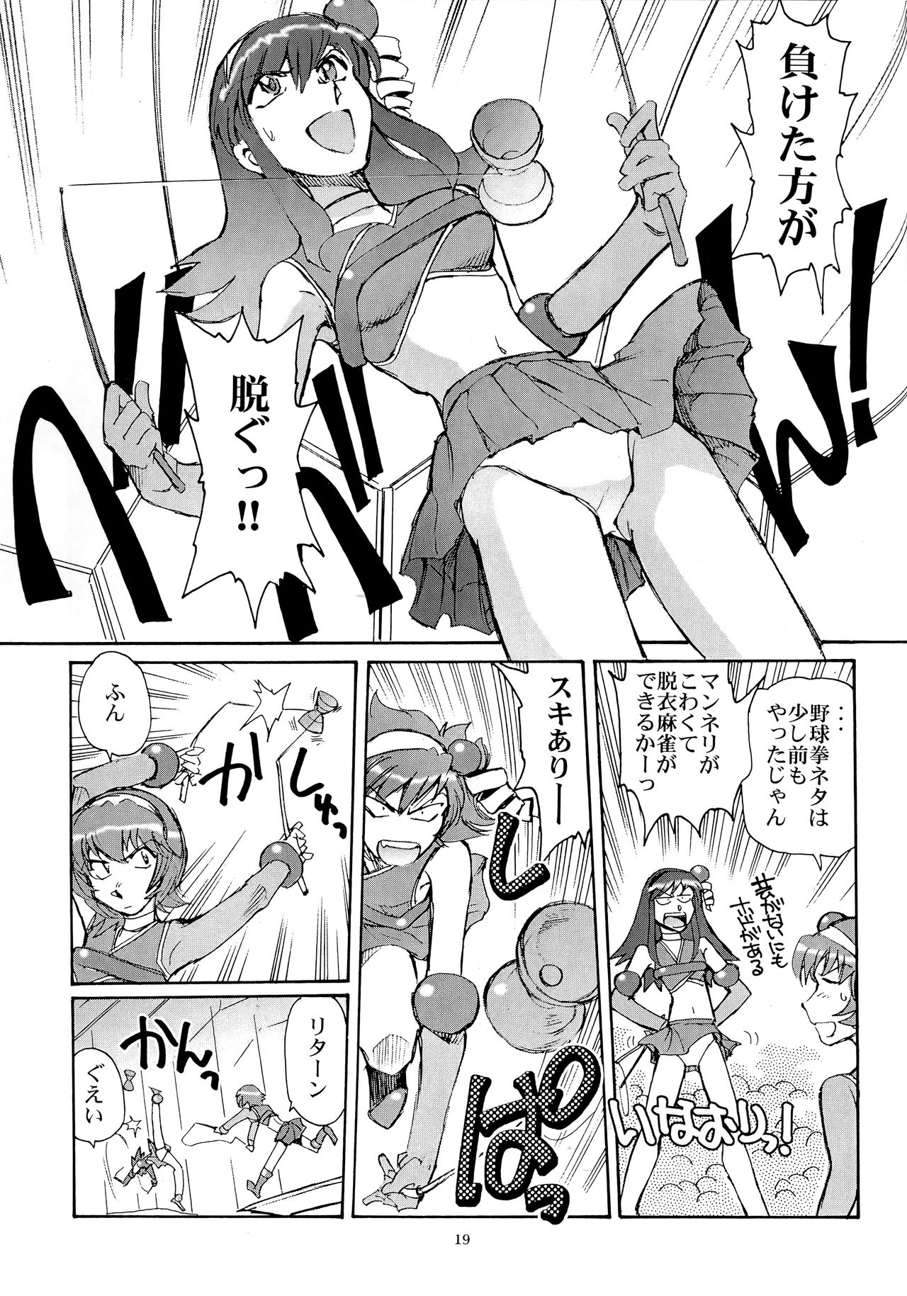 (C64) [Okinawa Taieki Gunjinkai (Yasunaga Kouichirou)] Kaleido Superstar Retsuden (Kaleido Star) page 18 full