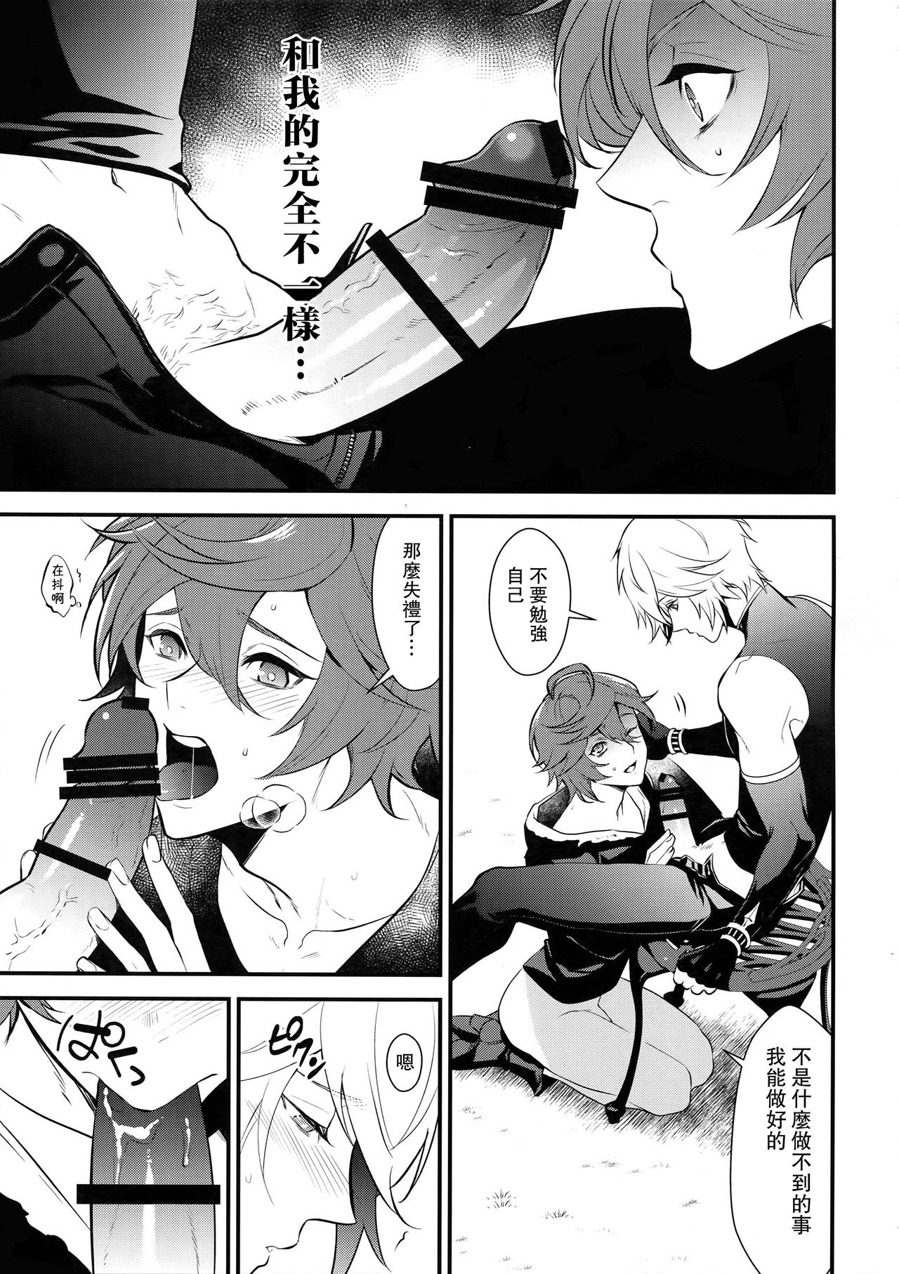 (Zenkuu no Hasha 11) [Painapo (kachiku)] Milk no Mi! (Granblue Fantasy) [Chinese] [路过的骑士汉化组] page 8 full