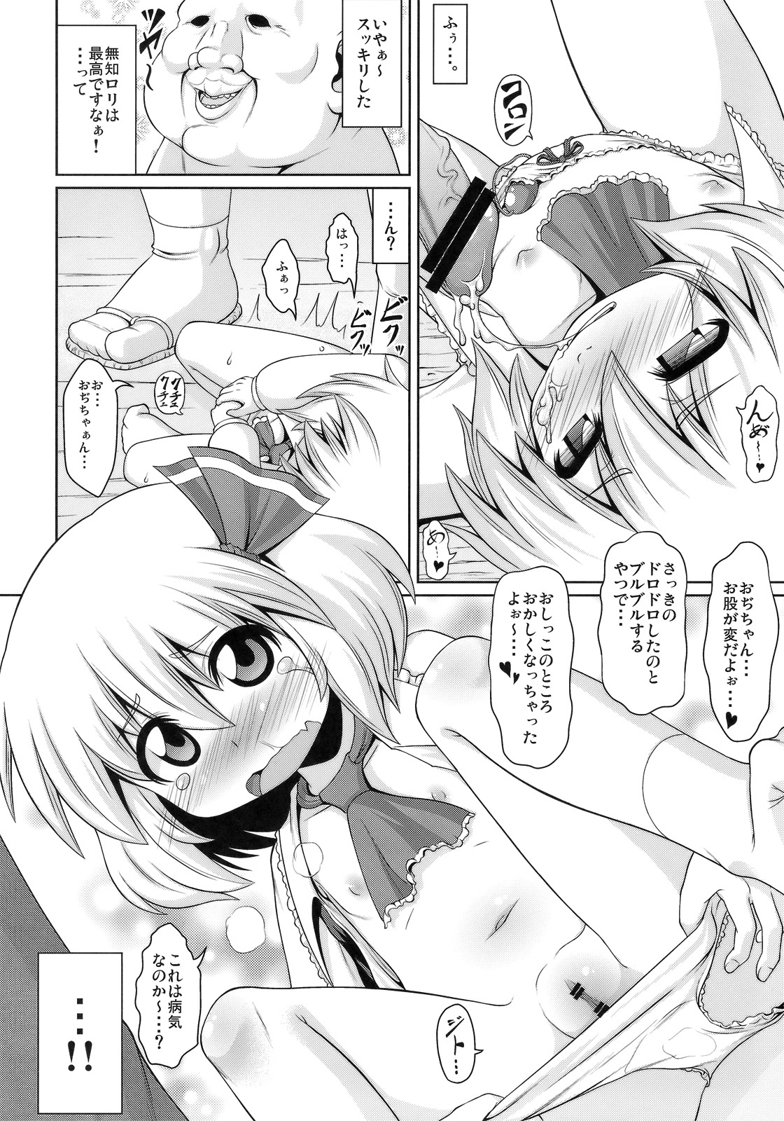 (C81) [Zenra Yashiki (Zenra, TEC)] Tanoshii Rumia no Damashi Kata (Touhou Project) page 9 full