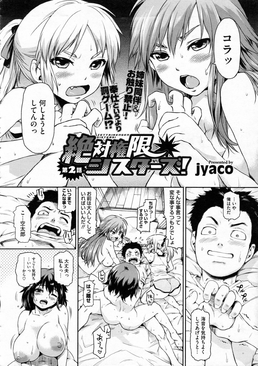 [jyaco] Zettai Kengen Sisters! page 28 full