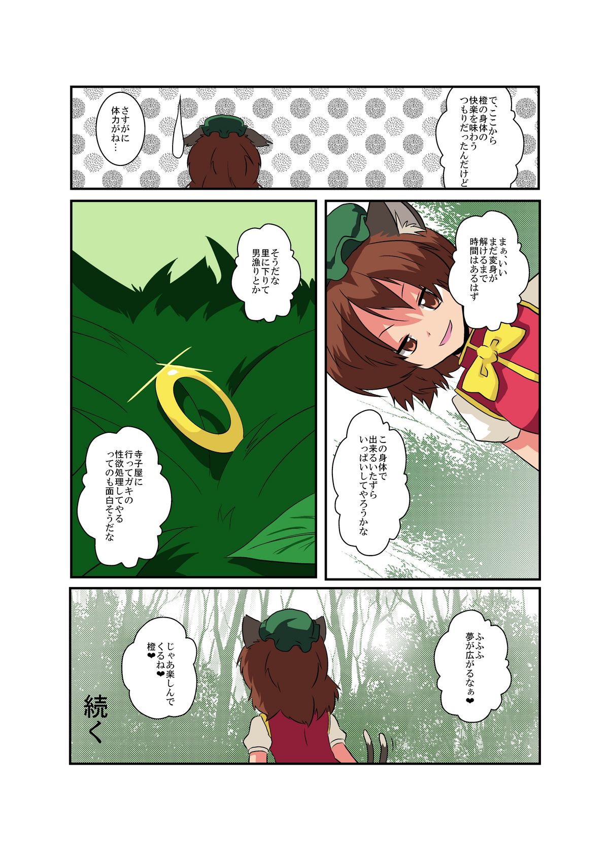 [Ameshoo (Mikaduki Neko)] Touhou TS Monogatari ~Chen hen~ (Touhou Project) [Digital] page 18 full