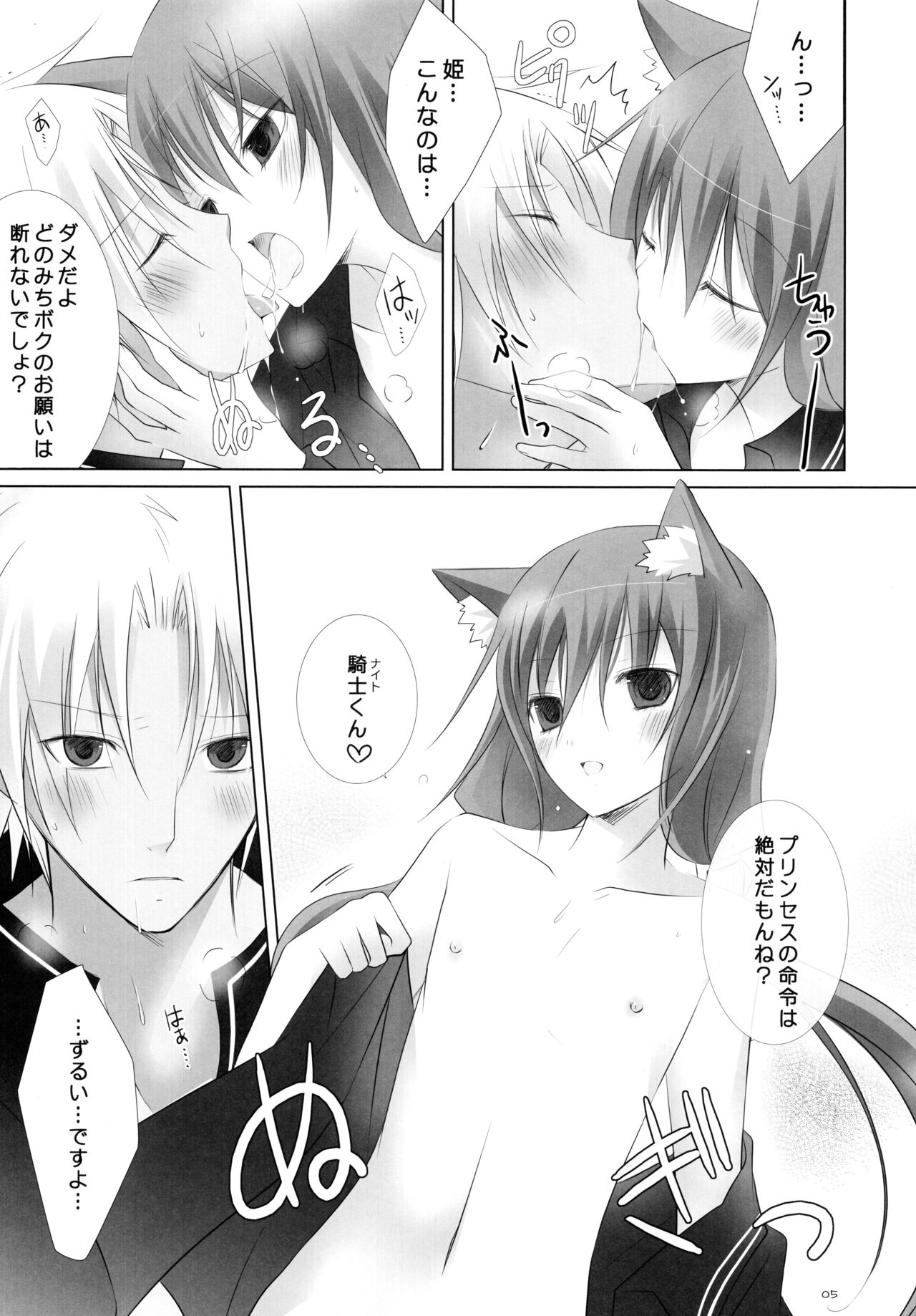 (C76) [102 Goushitsu (vanilla)] Koinu no Waltz (7th Dragon) page 4 full