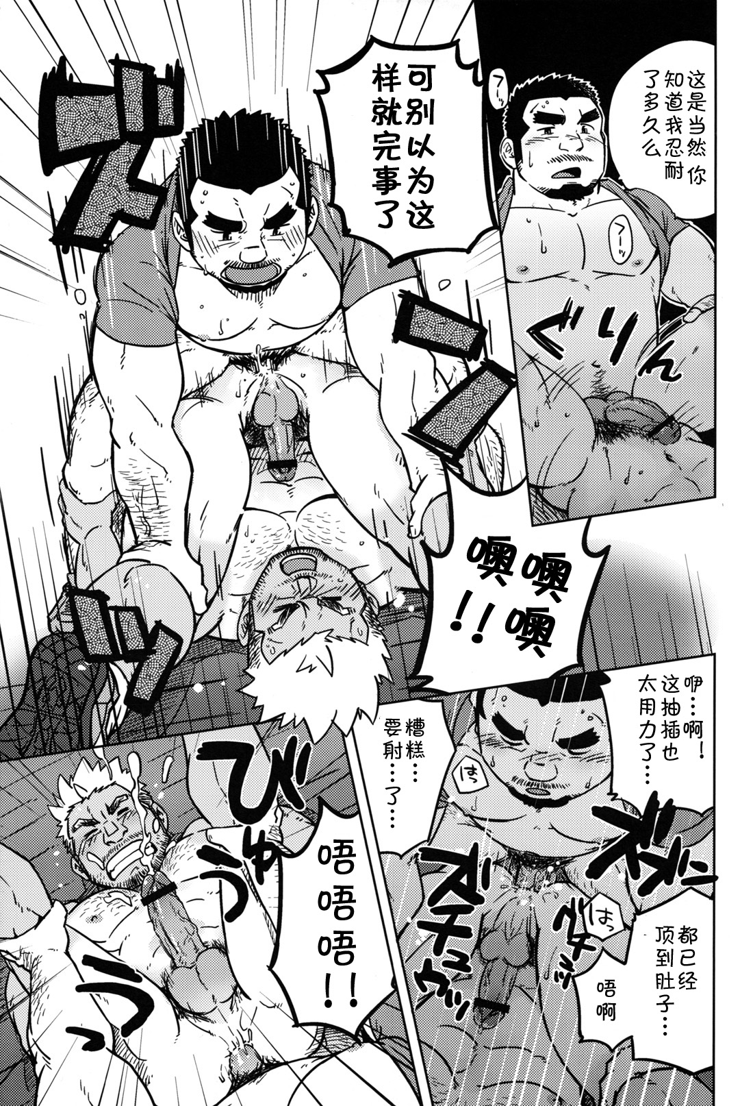 [SUVWAVE (SUV)] Two Peers | 同业两人 (Comic G-men Gaho No.12) [Chinese] [黑夜汉化组] page 17 full