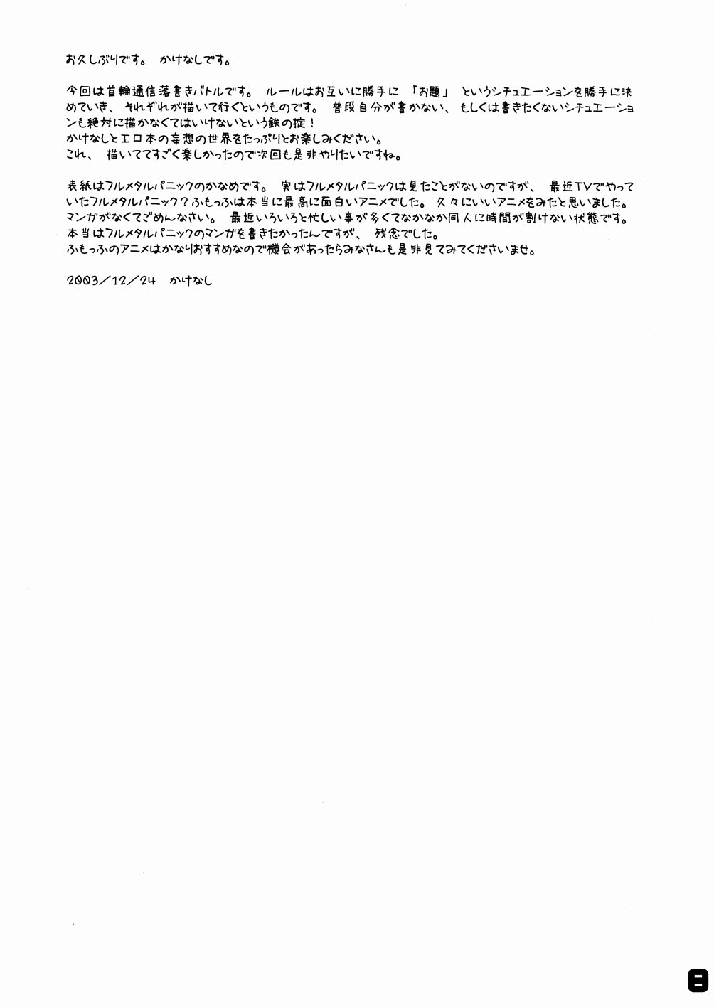 (C67) [SPT (Kakenasi, Kouguchi Moto)] Kubiwa Tsuushin Vol. 7 (Various) page 8 full