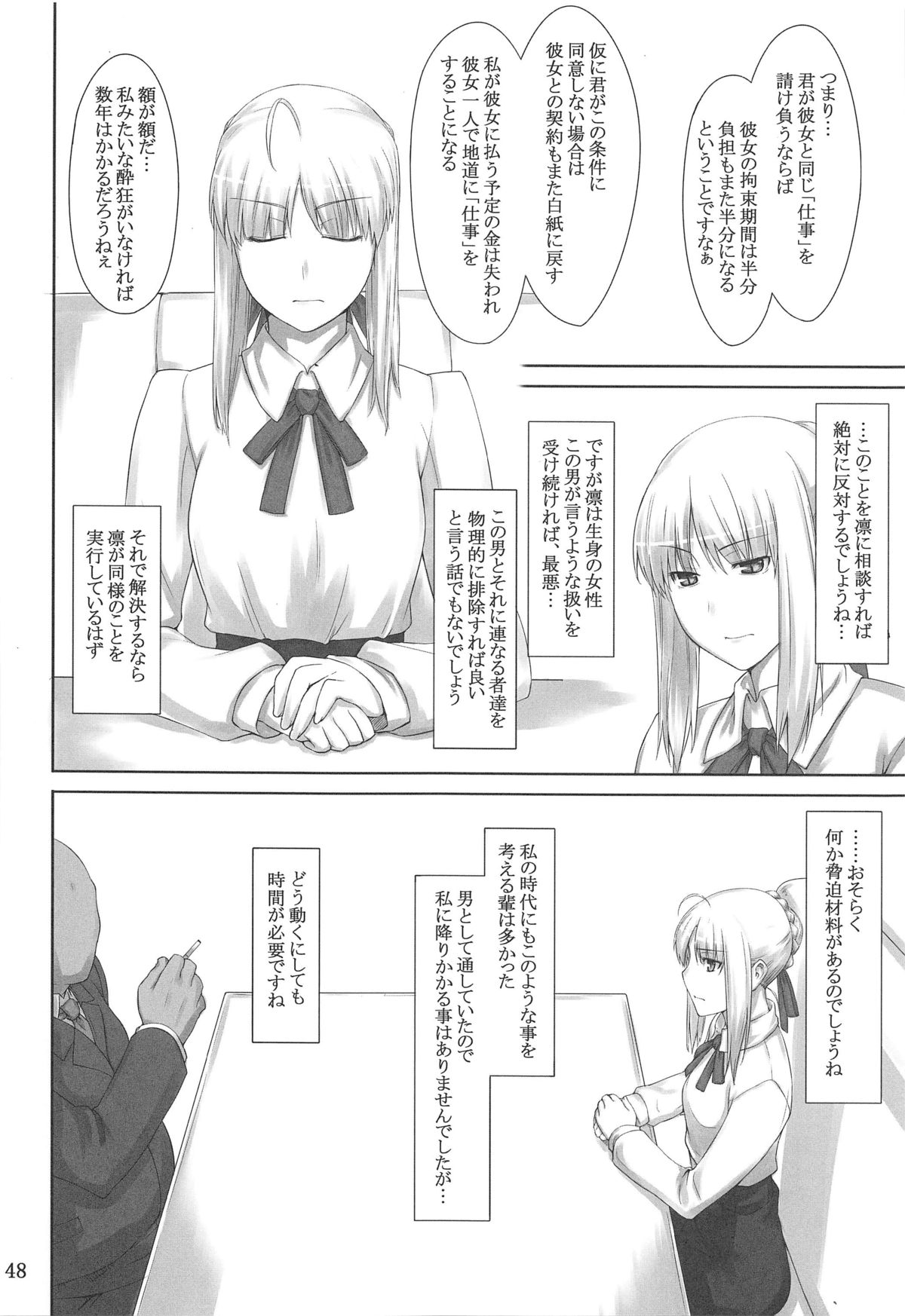 (C88) [MTSP (Jin)] Tosaka-ke no Kakei Jijou Soushuuhen 1 (Fate/stay night) page 47 full