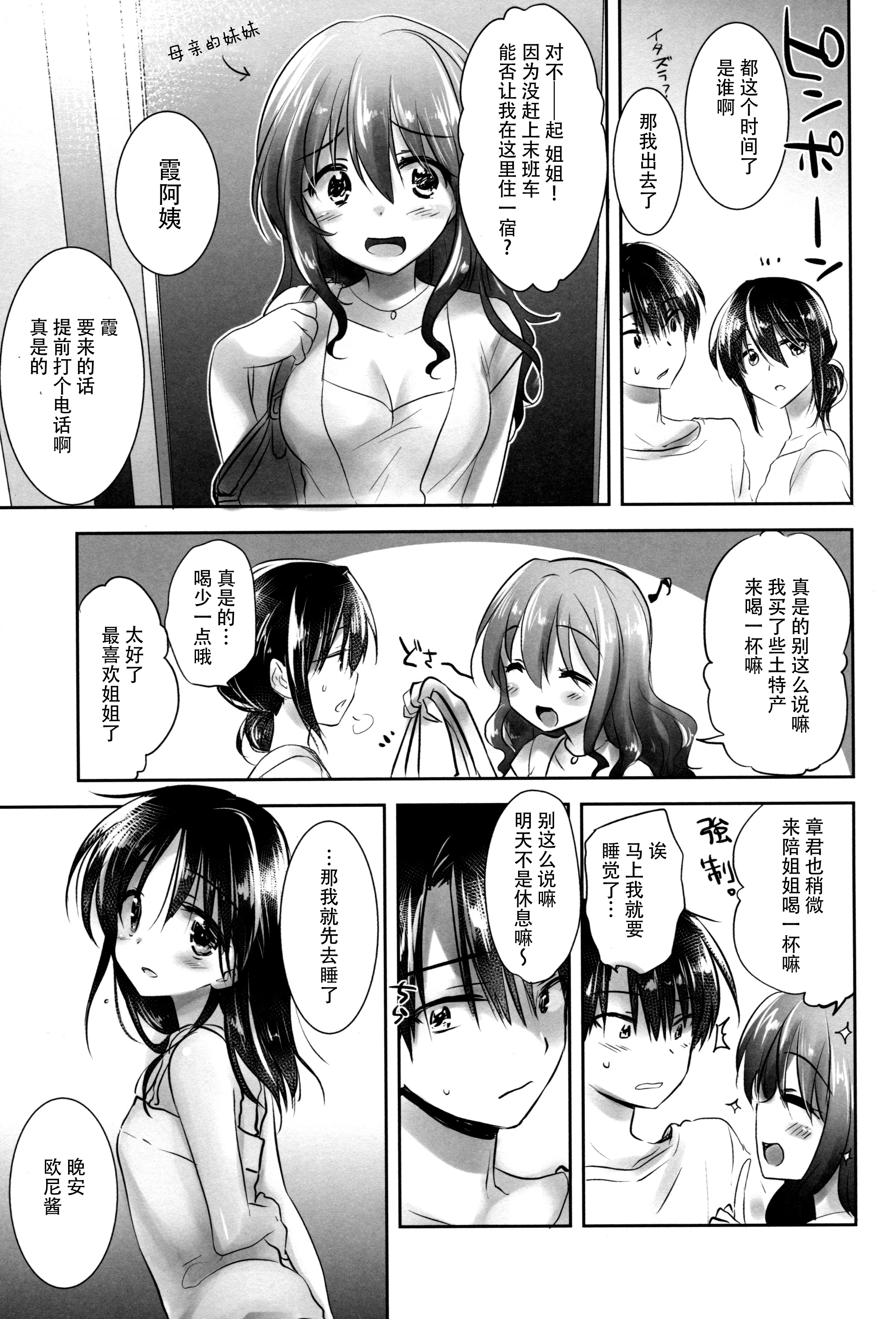 (C88) [AquaDrop (Mikami Mika)] Oyasumi Sex am4:00 [Chinese] [脸肿汉化组] page 20 full